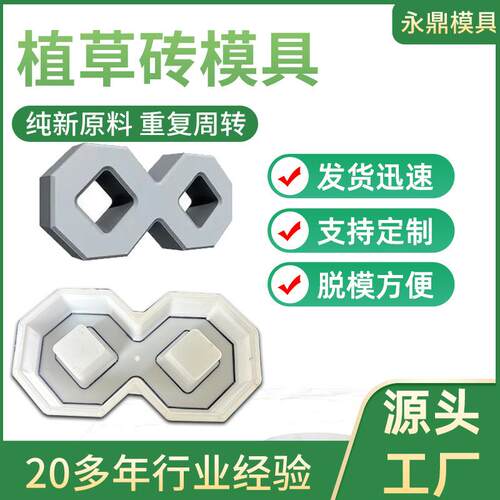 植草砖模具小区停车场草坪砖地坪磨具防滑花坛侧石彩砖塑料模具