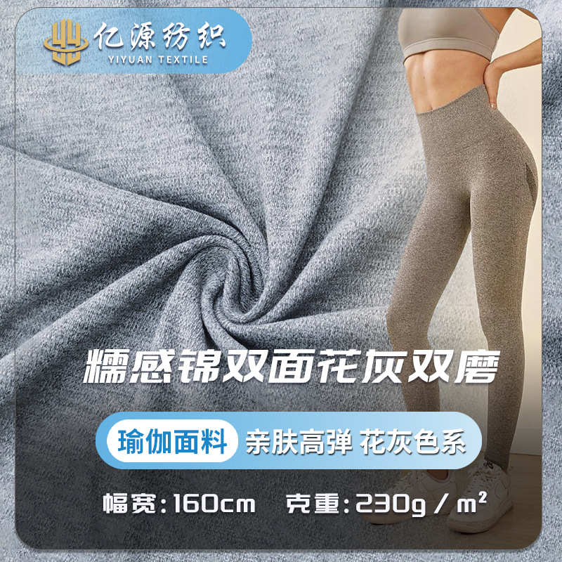 现 锦氨糯感花灰合纱双磨布 运动瑜伽爆款面料 外贸混纺料