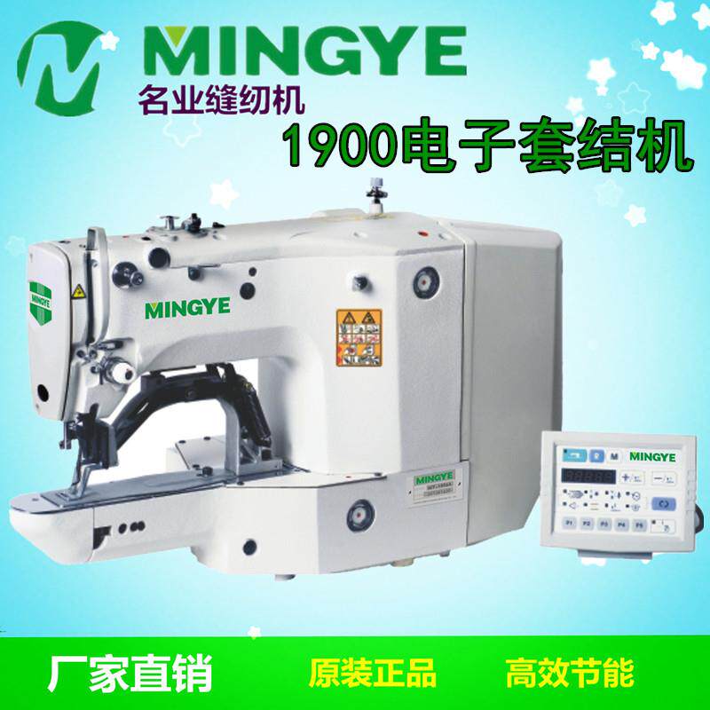 1900电子套结机电脑打结加固机小型花样订扣工业缝纫机设备高效