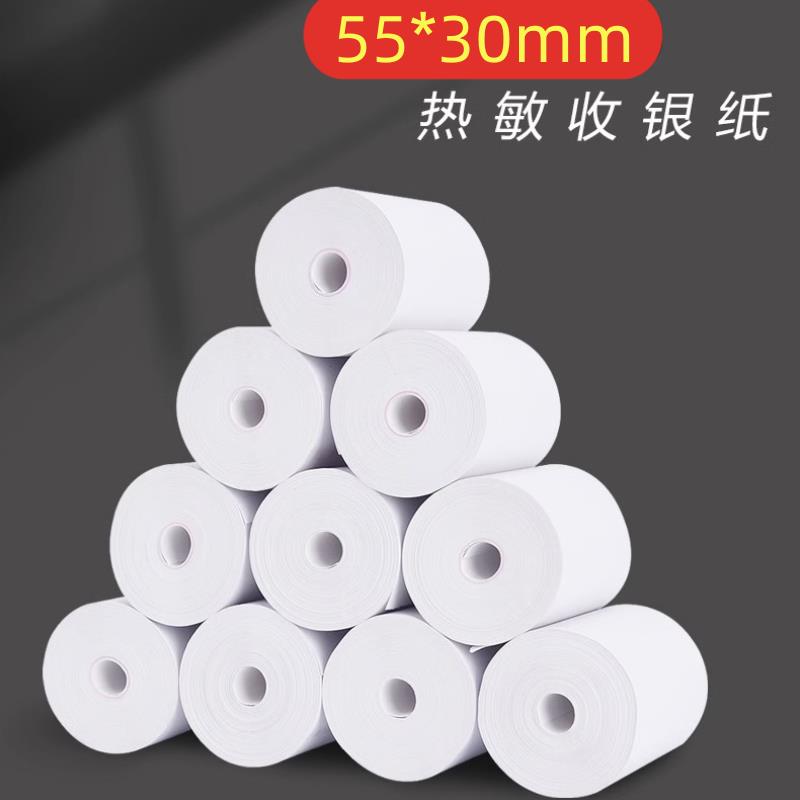 55*30热敏纸无卷芯收银纸打印小票纸小收银收款纸55mm小卷收银纸