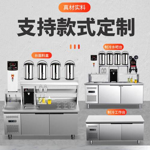 奶茶店设备全套水吧台商用冷藏保鲜沙拉操作台小吃小料开槽工作台