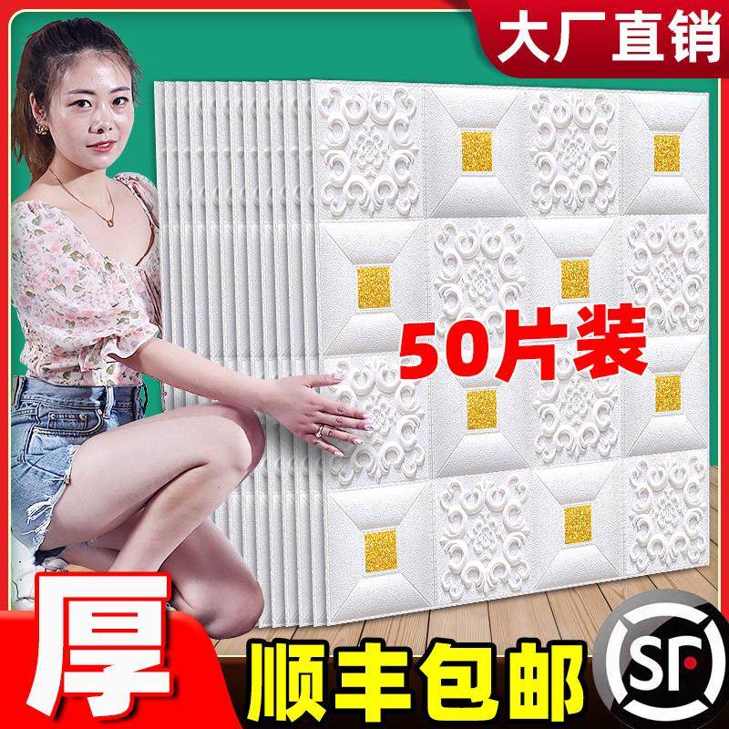 3d立体自粘墙纸卧室泡沫软包客厅背景装饰墙壁贴纸墙贴吊顶天花板,家居饰品,软装墙贴,淘宝优惠券,粉丝福利购,淘宝优惠卷