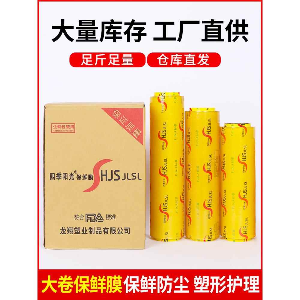 大卷保鲜膜整箱经济装食品水果蔬菜商用美容院专用大号保鲜膜家用