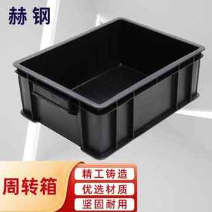 件545黑色塑 静电物料盒箱 盒箱新款 收纳 黑色箱6周转420钢电子元