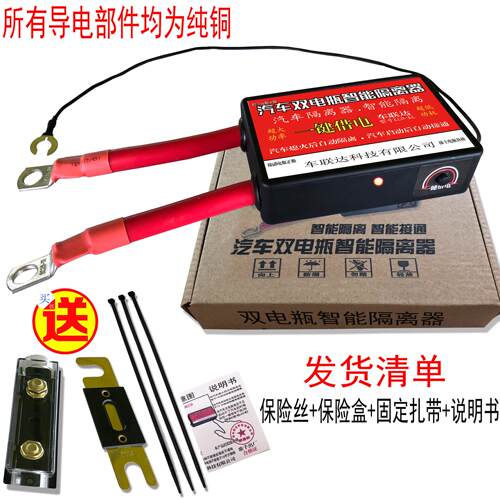 双电瓶双电池隔离器12V汽车智能铅酸锂电自动控制器越野房车改装