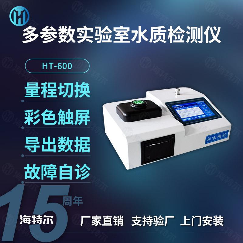 实验室多参数水质检测仪台式cod氨氮快速测定仪