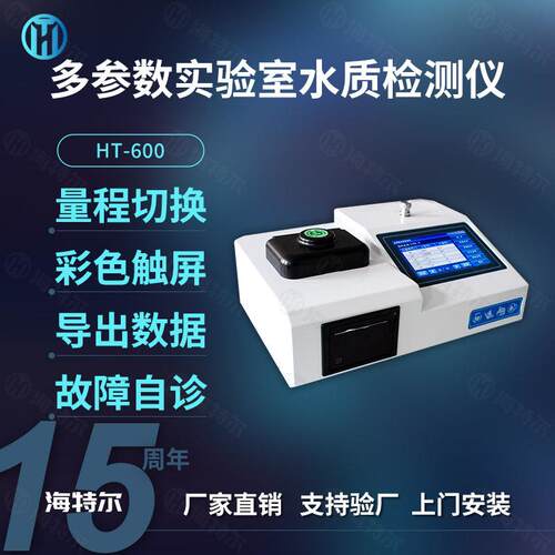 实验室多参数水质检测仪台式cod氨氮快速测定仪
