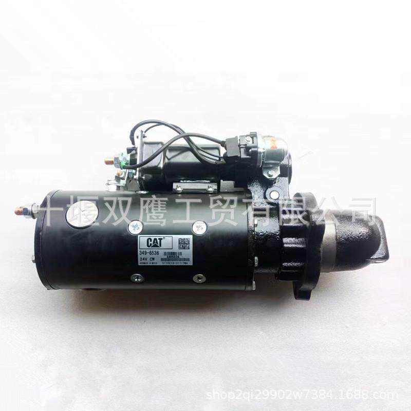 50MT系列卡特349-6536带继电器起动机