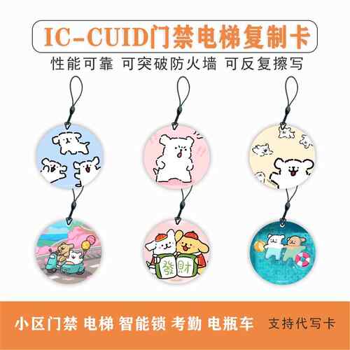 IC-CUID复制小区门禁电梯单元门智能锁门卡ic滴胶卡电动车NFC卡M1