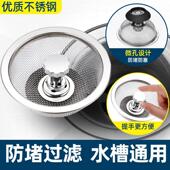 不锈钢厨房漏水槽过滤网洗菜盆大号通用洗碗水池下水道垃圾防堵盖
