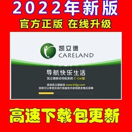 凯立德导航升级2022年秋季版gps地图，车载dvd便捷式一体机更新