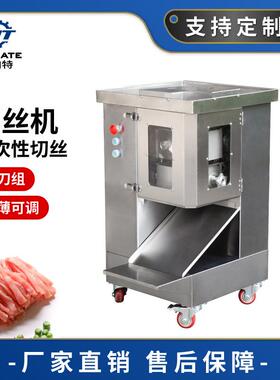 全自动不锈钢鲜肉切丝机多功能牛肉切片机商用电动切肉机可调厚度