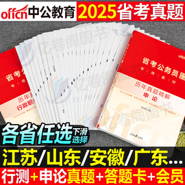 中公2025年省考公务员考试历年真题库试卷申论和行测公考资料2024联考考公刷题模拟25吉林贵州省河南江西陕西安徽广西河北福建云南