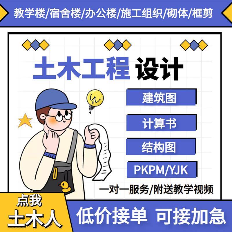按任务书设计土木工程设计/建筑图/手算电算计算书/结构图/PKPM图片