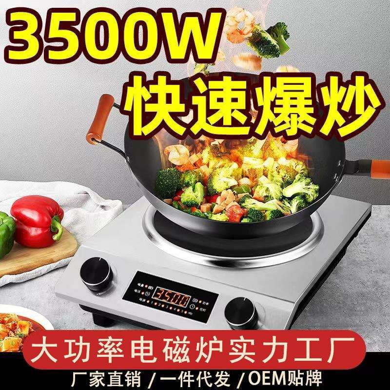 电磁炉套装全套带锅家用大功率3500W商用凹面灶厂家直销