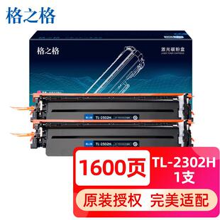 2302H PANTUM BP2302 格之格适用奔图粉盒页奔图硒鼓TL