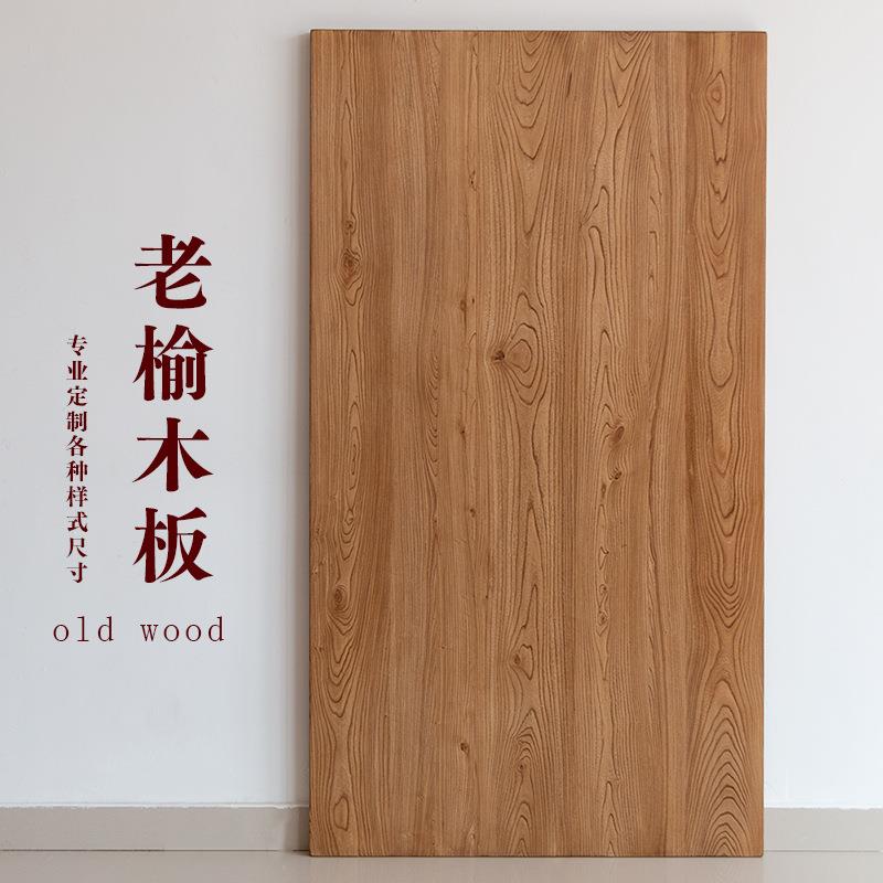 老榆木吧台板桌板办公桌飘窗台电脑桌板家具实木咖啡台餐桌板