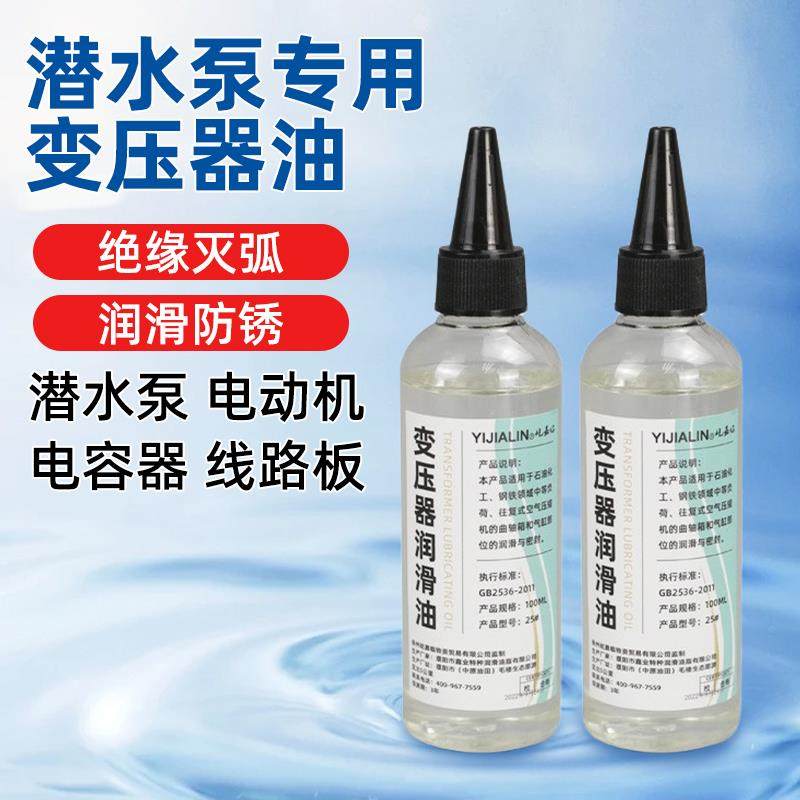 变压器油绝缘专用潜水泵散热电器冷却液抗氧化电容器线路板防锈油,工业油品/胶粘/化学/实验室用品,工业润滑油,淘宝优惠券,粉丝福利购,淘宝优惠卷