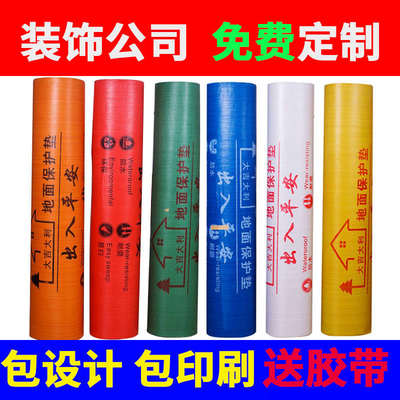 定制装修地面保护膜瓷砖地板砖地板家装加厚一次性专用耐磨防护膜