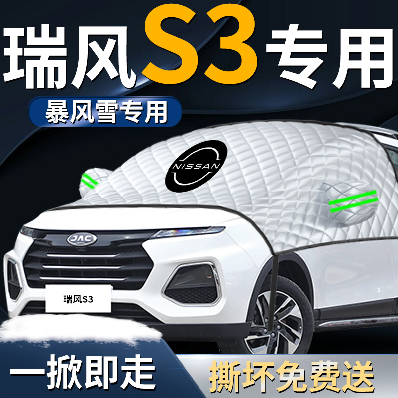 江淮瑞风s3汽车前挡遮阳挡伞帘板专用防晒隔热前挡风玻璃车衣车罩