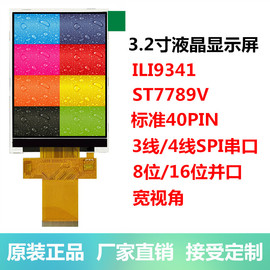 3.2寸TFT液晶显示屏SPI 3/4线串口 8位16位并口彩屏IPS带电容触摸