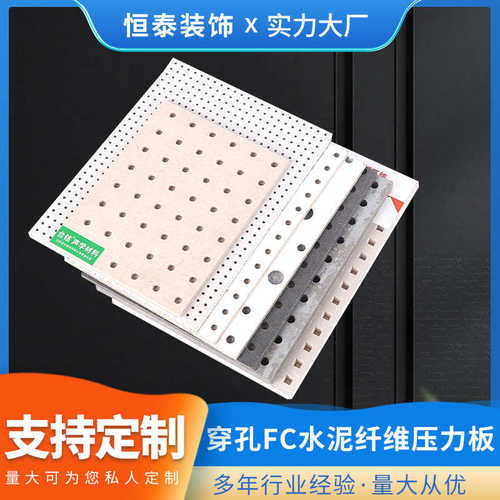 穿孔吸音板防火阻燃墙面硅酸钙板水泥穿孔吸声板外墙装饰水泥板