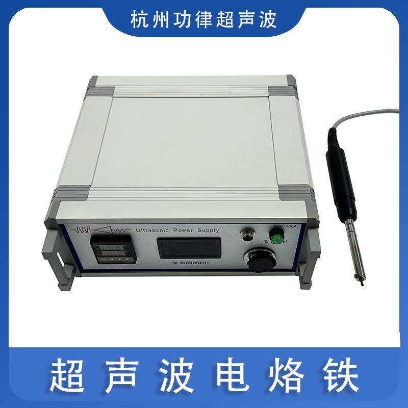 超声波电烙铁搪铟机手持式涂铟设备搪瓷上锡机涂层点焊机