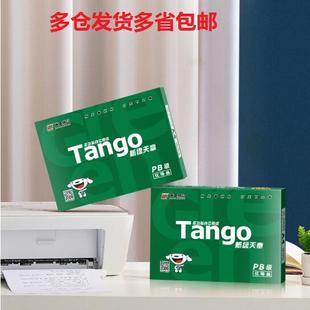 新绿天章70gA4复印纸80克a4打印纸办公白纸绘图学生草稿单包500张