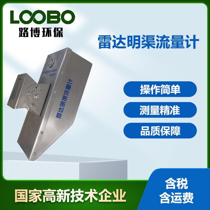 一体式雷达流量计微波技术全自动流量监测仪雷达明渠流量测速仪