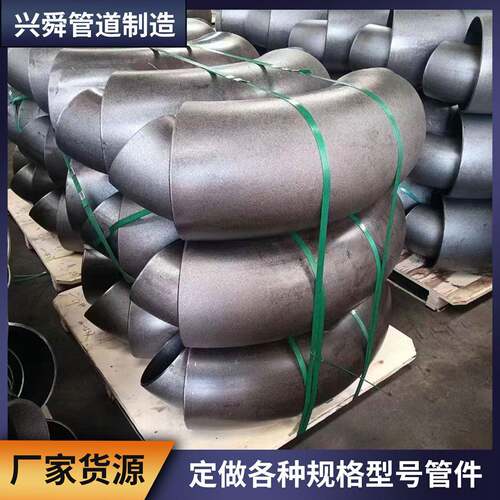 国标焊接弯头90度非标90°焊接冲压铁弯头长半径碳钢弯管弯头