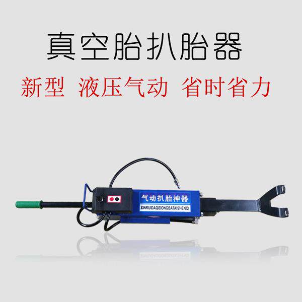 大车轮胎扒胎机轮胎拆卸工具趾口脱离器压胎机