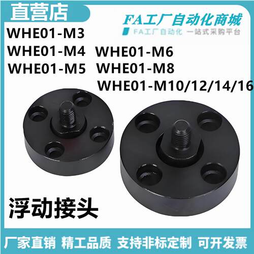 怡合WHE01-M3 M4 M5 M6 M8 M10 M12 M14 M16 M18 M2022浮动接头达