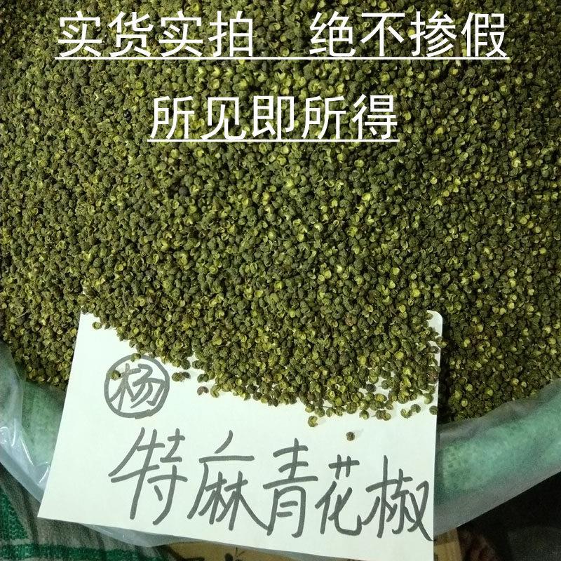 青花椒麻椒花椒新货包邮青花椒新鲜干货特产青麻椒特麻重庆麻椒特