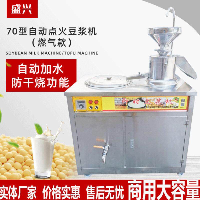 豆制品加工大容量豆浆机商用全自动豆浆机定制打磨豆浆机器设备