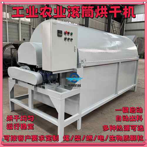 连续式饲料颗粒滚筒除湿机新款大型石墨烯工业烘干机