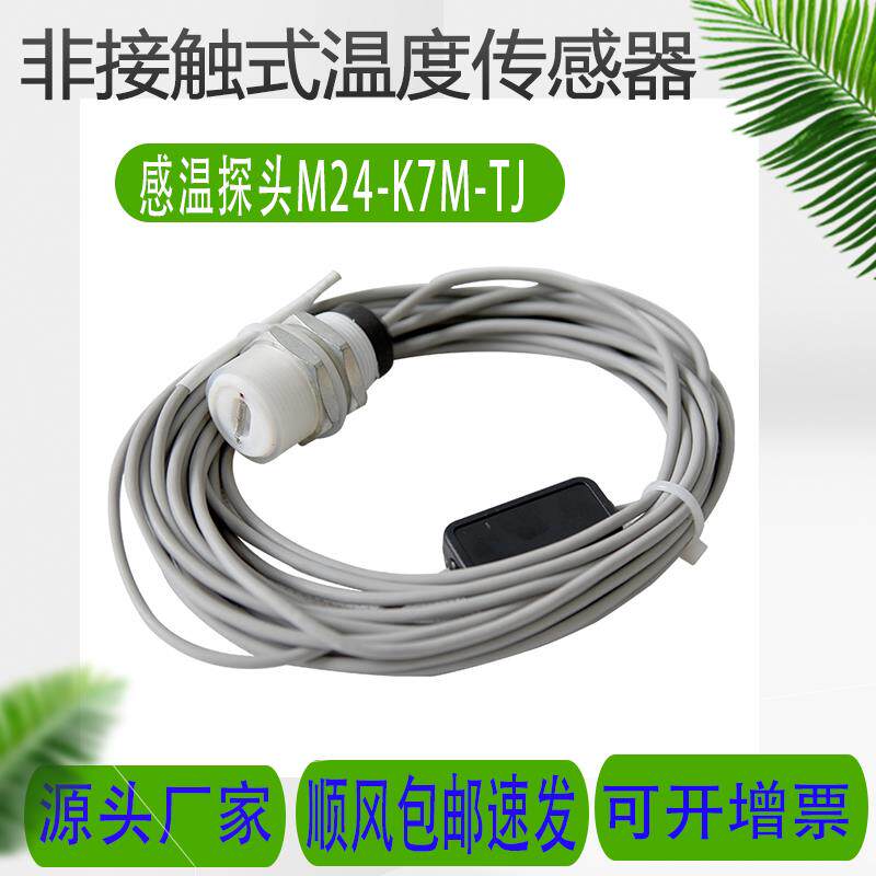 覆 覆膜机滚筒探测温度感测器M24-K7M电磁加热温控监视器非接触式