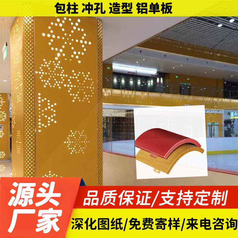 商超包柱铝单板氟碳双曲单曲弧形大堂包方柱圆柱包梁室内冲孔铝板,金属材料及制品,铝板/铝扣板/铝吊顶/铝方通,淘宝优惠券,粉丝福利购,淘宝优惠卷