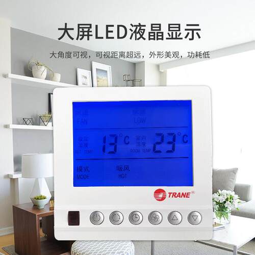 特灵中央空调控制器 智能温度通风机盘管温控器 液晶三速开关面板