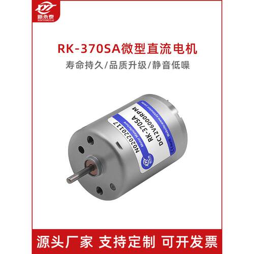 Rk-370微型直流减速电机大功率高速小型电机6V12V24V电机寿命长