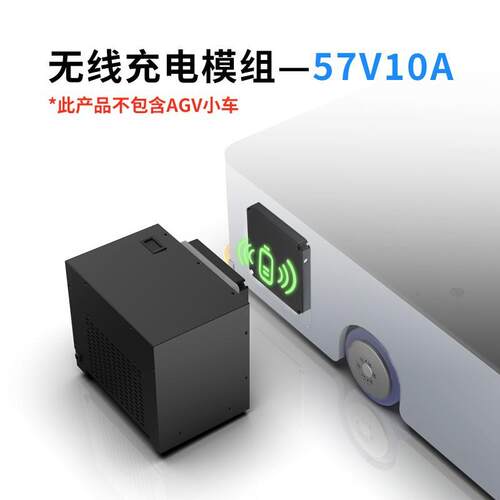 57V10A无线充电模块用于AGV搬运车智能搬运机器人仓储自动运输车