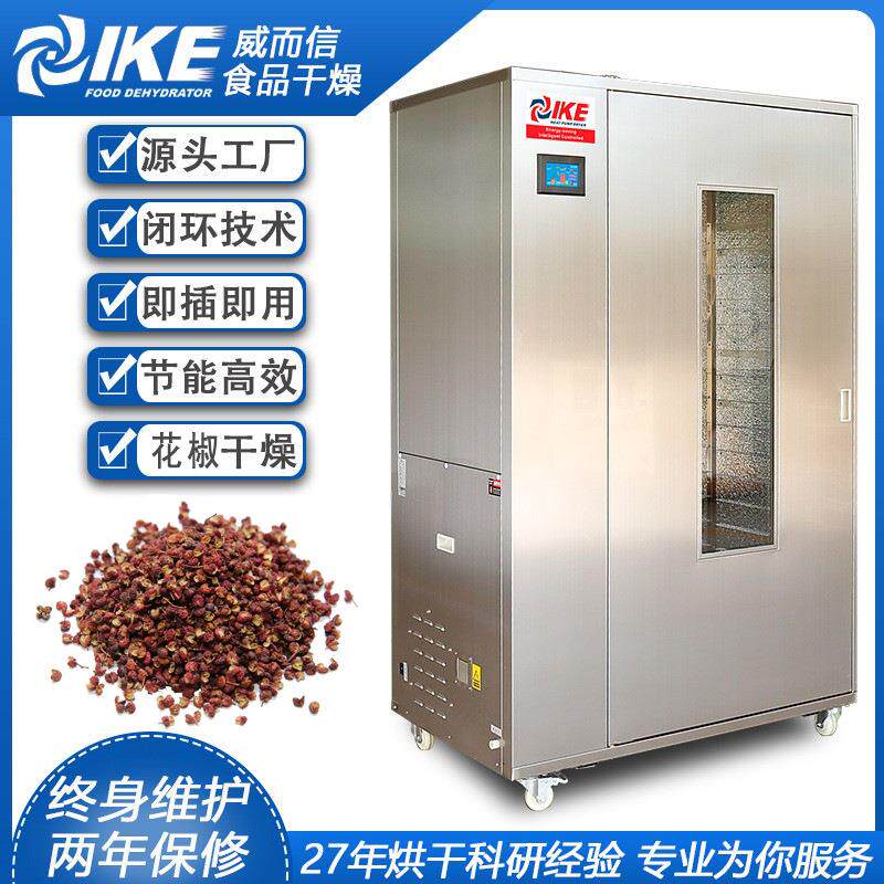 花椒烘干机热风干燥农产品烘设备家用商用干燥食品WRH-100B