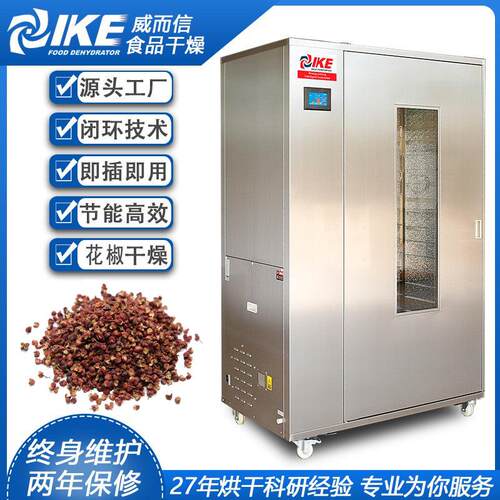 花椒烘干机热风干燥农产品烘设备家用商用干燥食品WRH-100B