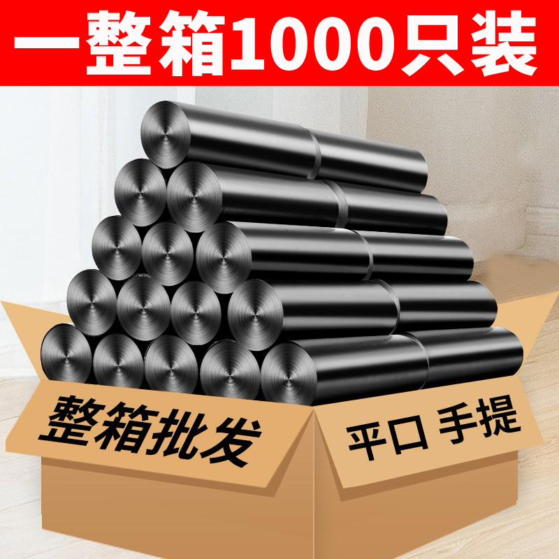 黑色加厚垃圾袋家用批发1000只手提平口办公室商用整箱背心塑料袋