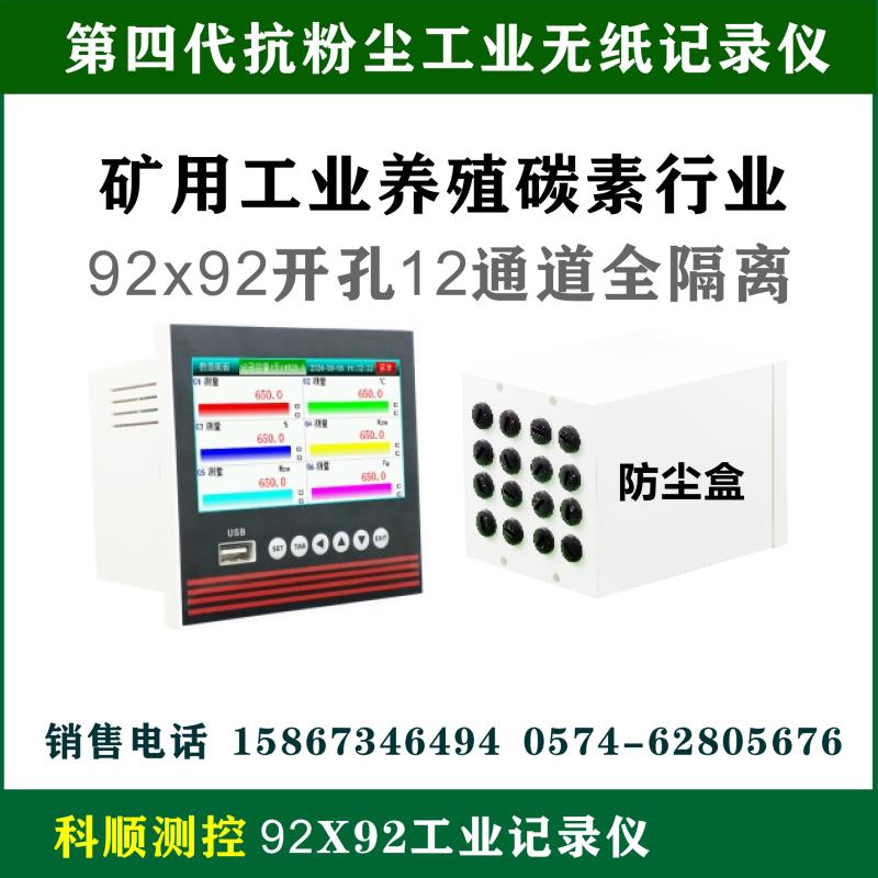 12路工业级无纸记录仪全隔离4-20mA温度记录仪巡检仪防尘盒矿业