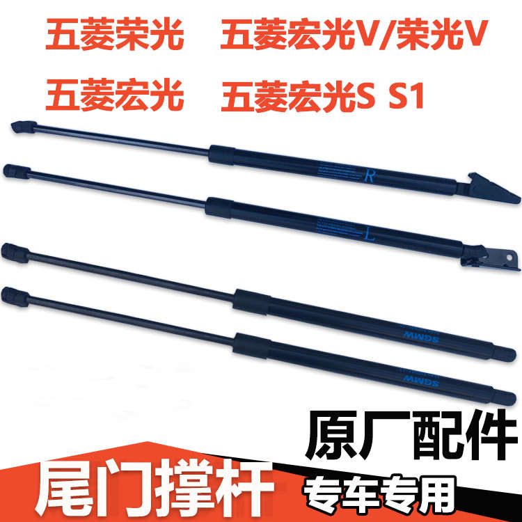 原厂五菱荣光宏光后门支撑杆后备箱液压杆6407BF尾门撑杆顶杆弹簧