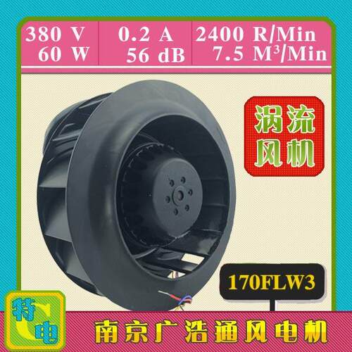 涡轮式离心风机133/175/180/190/220/225/250/280FLW2/3 工业静音
