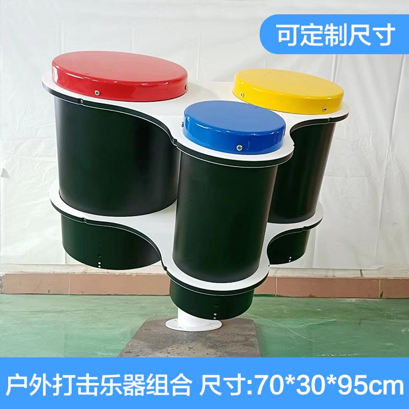 正品幼儿园户外击打乐敲器小区公园传声手拍鼓击筒金属音乐组合器