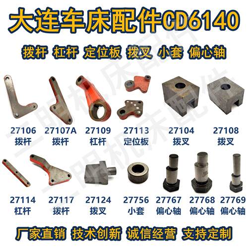 大连车床配件CD6140走刀箱配件机床配件拨叉拨块杠杆拨杆偏心轴