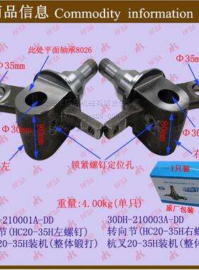 叉车配件 叉车转向节 羊角转向节HC20-35H右螺钉)整体锻打 分左右