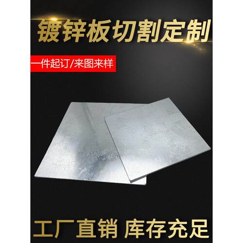 镀锌板白铁皮定制切割激光加工可吸磁白钢板雪花板折弯焊接铁板